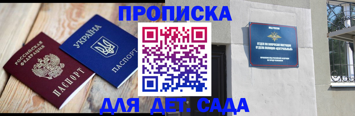 прописка для работы в Краснослободске