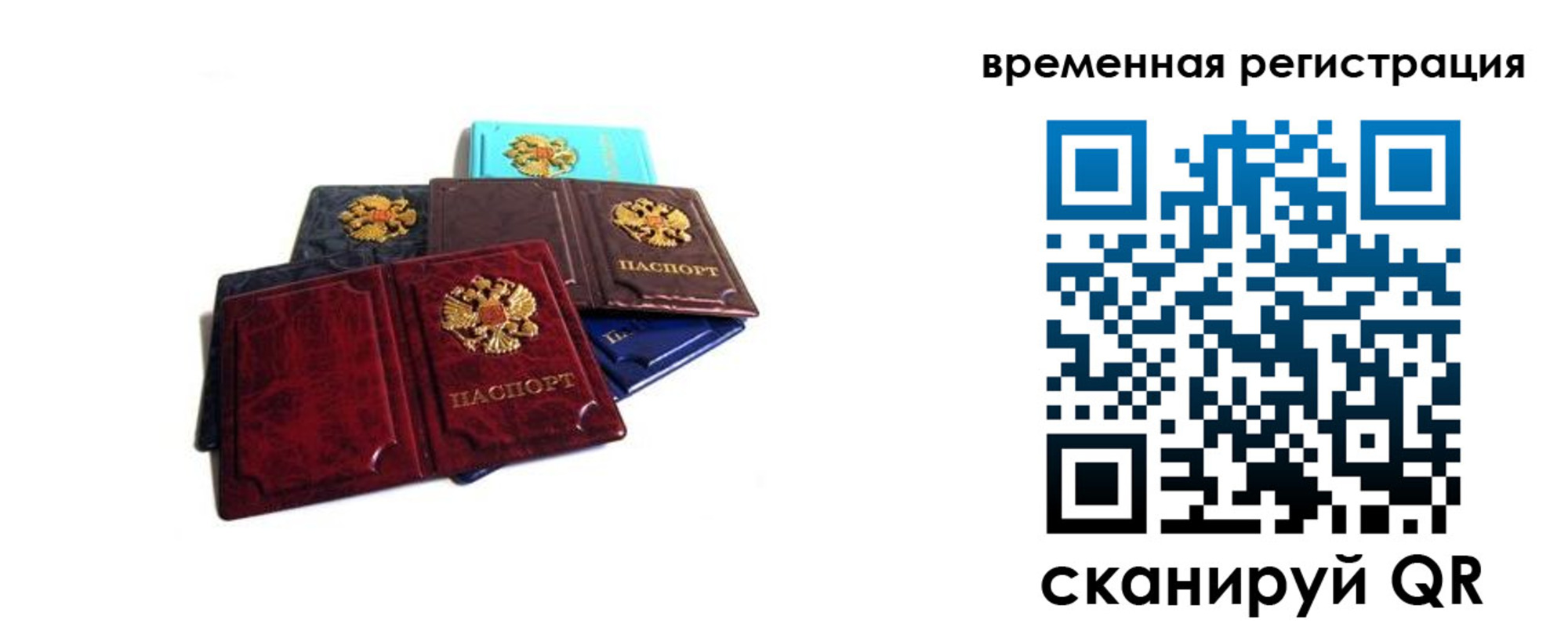 прописка для работы в Краснослободске