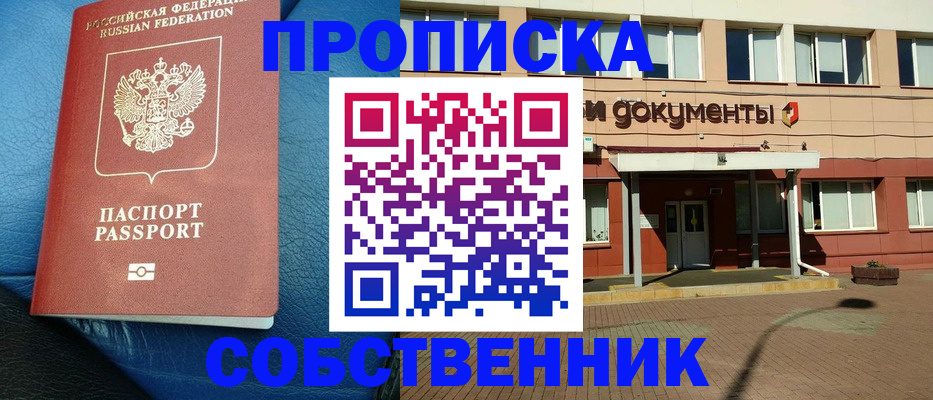 временная прописка в Краснослободске