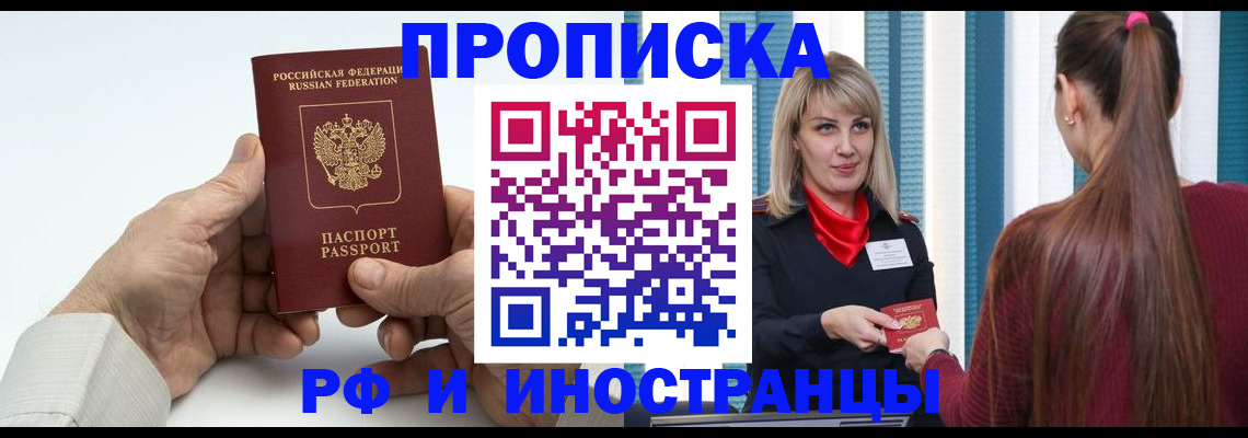 временная регистрация купить в Краснослободске
