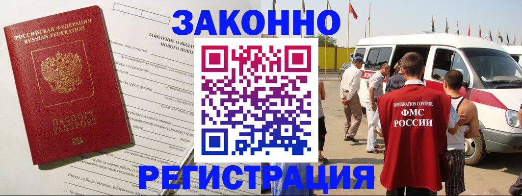 прописка штамп в Краснослободске